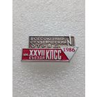 Всесоюзный студенческий отряд им. 27 съезда КПСС СССР. 1986 год. #-VI-01