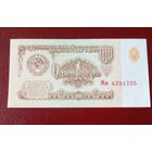 1 рубль 1961 г Мм 4251725 UNC Без обращения,цена снижена.
