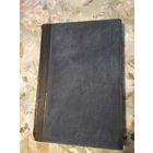 Новый энциклопедический словарь Брокгауза и Ефрона в 29 томах. Том 12