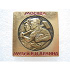 Музей Ленина г. Москва