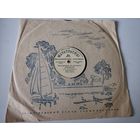 Патефонная пластинка - поёт Марк Бернес  "Если бы парни всей земли", "Воспоминания об эскадрилье "Нормандия"