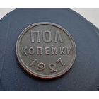 Полкопейки 1927, сборный лот (2 шт)