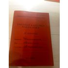 Учетная карточка члена кпсс\2