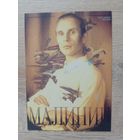 Календарик 1992