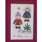 С Новым Годом! Ратникова 1979 г. Чистая.