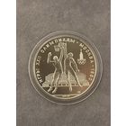 10 рублей 1979 года Олимпиада - 1980. "Баскетбол". Серебро 0,900