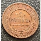 1 копейка 1908