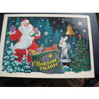 С Новым годом .В.Зарубин