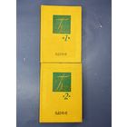 Алесь Бачыла выбранае у двух тамах на белорусском языке