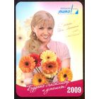 Календарик  реклама Беларусь  ЕШКО