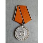 Медаль. За разминирование МВД РФ.