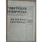 Газета "Советская Белоруссия" 17 сентября 1967 г.