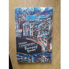 Навум Гальпяровiч"Вострау душы"\07