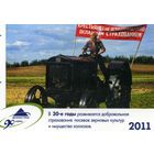 Календарик карманный Страхование Белгосстрах 2011