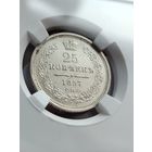 25 копеек 1857 ФБ