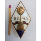 Ромб. ЛВМИ. Ленинградский военно-механический институт