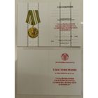 Удостоверение к юбилейной медали 70 лет освобождения Республики Беларусь (оригинал)