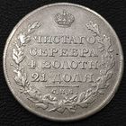 1 рубль 1821 года СПБ/ПД Состояние!