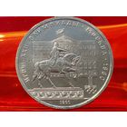 СССР. 1 рубль 1980 - Олимпиада-80, памятник Юрию Долгорукому и здание Моссовета. Торг.