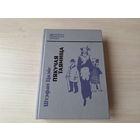 Цвэйг - Пякучая таямніца, Страх, Амок, Ліст незнаёмай, Нябачная калекцыя, Лепарэла, Шахматная навела, Мендаль-букініст і інш - на беларускай мове 1994