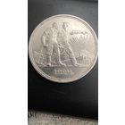 1 рубль 1924 год красивый рельефа. Блеск. С рубля