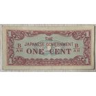 Банкнота Бирма. Японская оккупация. 1 цент 1942 год