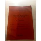 Учетная карточка члена кпсс\2