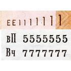 Три номера! 1111111, 5555555, 7777777! 20 рублей 2009 ЕЕ 1111111! 500 рублей 2000 Вч 7777777! 50000 рублей 2000 вП 5555555! Номера! Все 1-цы, все 5-ки, все 7-ки! Уникальный подарок! ВОЗМОЖЕН ОБМЕН!