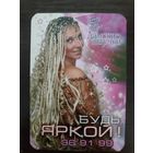 Календарик карманный