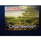 Календарик 2014 г.  СпортИмпорт.