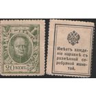 Марка царской России