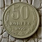50 копеек 1972 года.