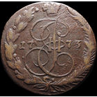 5 копеек 1773 ЕМ, С 1 Рубля! Смотрите другие лоты!