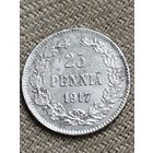 Распродажа - 25 пенни 1917г(с короной).,РИ,НИКОЛАЙ 2