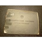 Технический паспорт Камаз\5