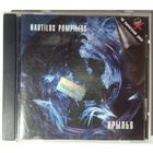 CD Nautilus Pompilius – Крылья (1997)