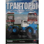 Тракторы. История, люди, машины No 11 - Т-150К. МЦ снижена!