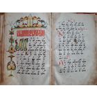Книга Ирмосы старообрядческая рукопись , крюки, ноты. Владельческие записи.