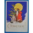 Аргутинский Е. С Новым годом. 1963 г. Подписана.