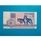 5 рублей 1992 года. Беларусь. Серия АБ. аUNC. Распродажа