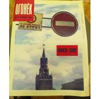 Журнал "Огонек". Номер 39.Сентябрь 1990г.