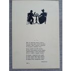 1941. Ильин. Лермонтов у Сологуб