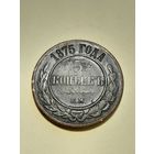 5 копейк 1875 ем с рубля