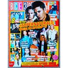 Журнал ВСЕ ЗВЁЗДЫ #13,2013. Сверхъестественное, Д. Эклс, Д. Падалеки, А. Андрусенко, Д. Бибер, М. Сайрус, Виолетта, One Direction, А. Ламберт, Железный человек, З. Эфрон, Пинк, Б. Каулитц, 30STM.