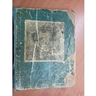 Александр Пушкин "Избранные сочинения" Большой формат. Иллюстрированное издание