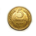 5 копеек 1956 UNC Супер!
