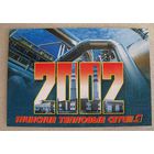 Календарик