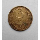 3 копейки 1957 года! с 1 рубля. Y# 121