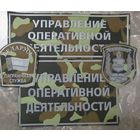 Управление оперативной деятельности. Гомельская пограничная группа.