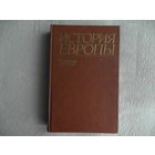 История Европы с древнейших времен до наших дней в восьми томах. Том 1. Древняя Европа. М. Наука 1988г.